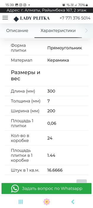 Плитка керамическая глазурованная