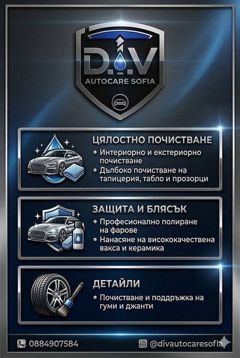 Детайлинг  на автомобили