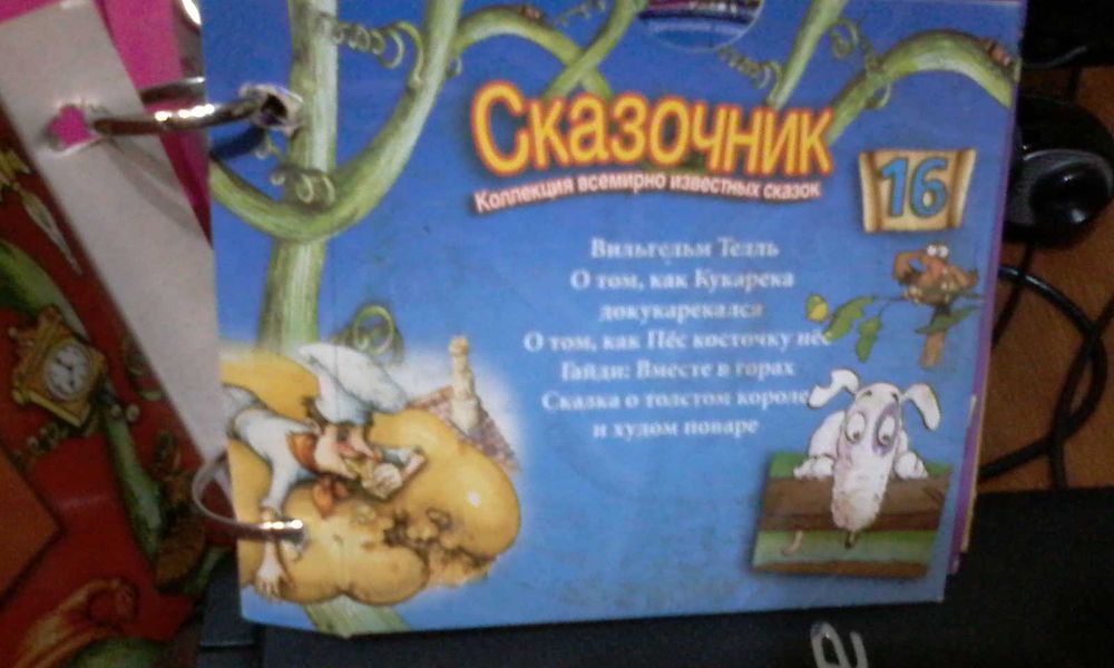 Альбом сказок на дисках
