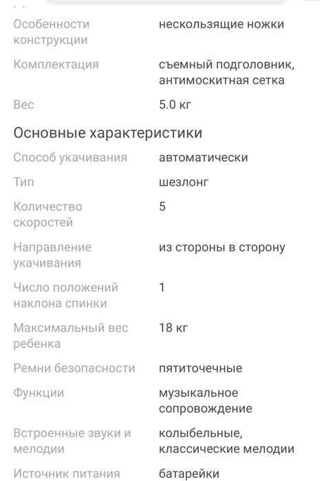 Шезлонг электронная люлка