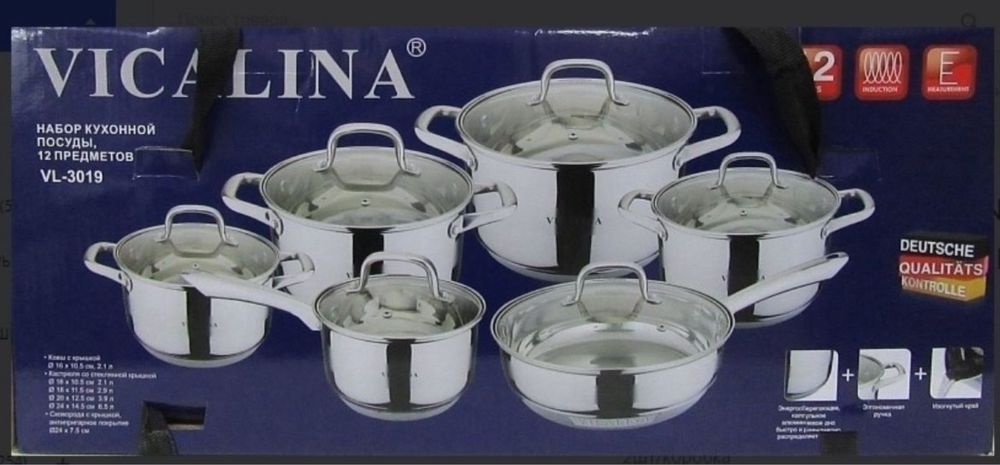 Векалина кастрюль набор  6 в 1