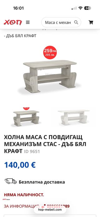 Холна маса с повдигащ механизъм- ДЪБ БЯЛ КРАФТ