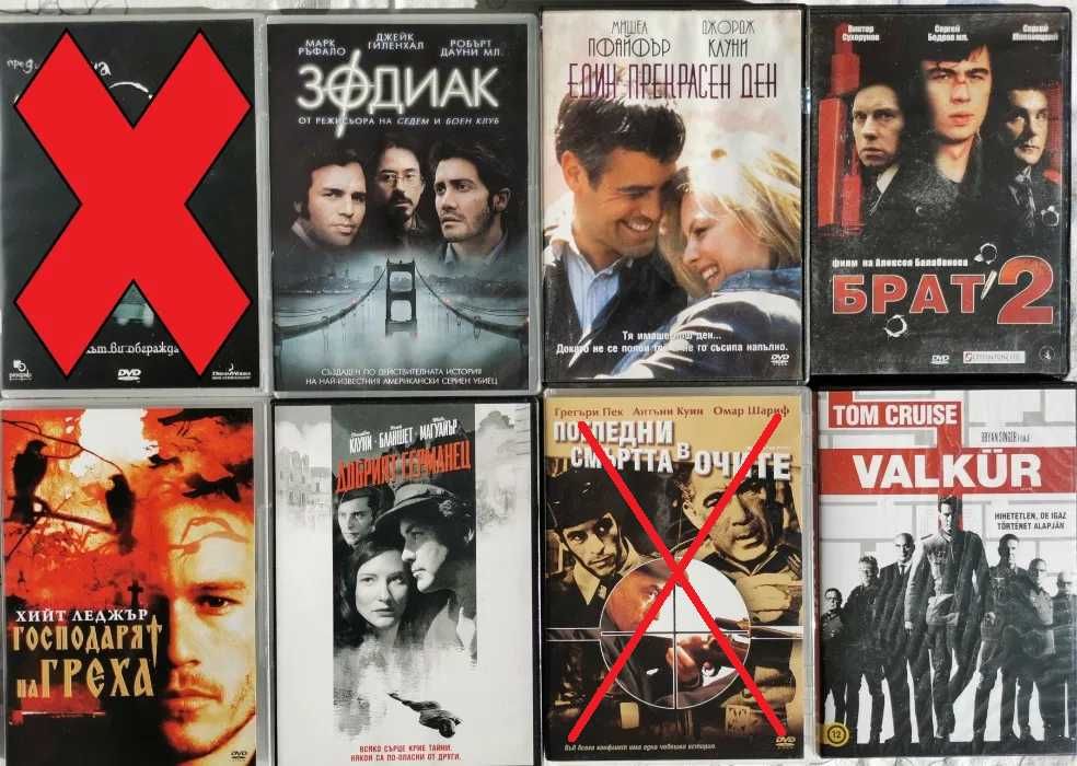 Продавам изгодно DVD с филми – 2 лв./бр.