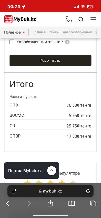 Бухгалтер калькулятор в Алмате