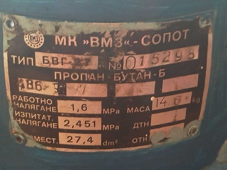 Газова бутилка пропах-бутан за битова нужди