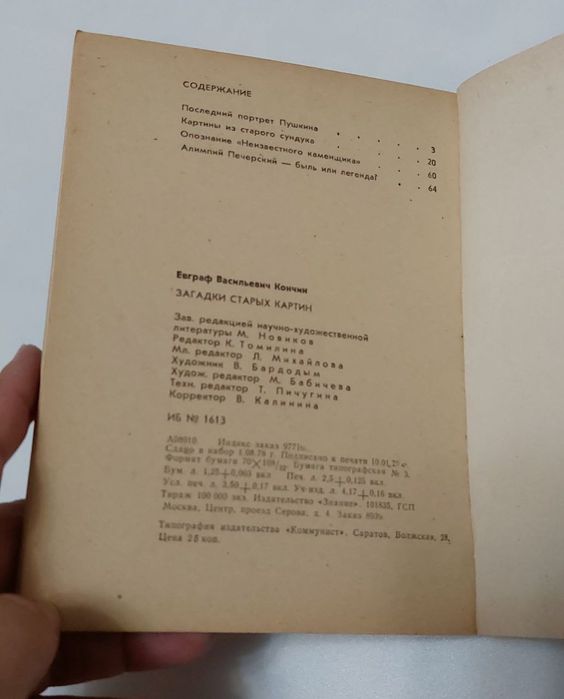 Книга загадки старых картин