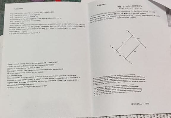 Продам земельный участок