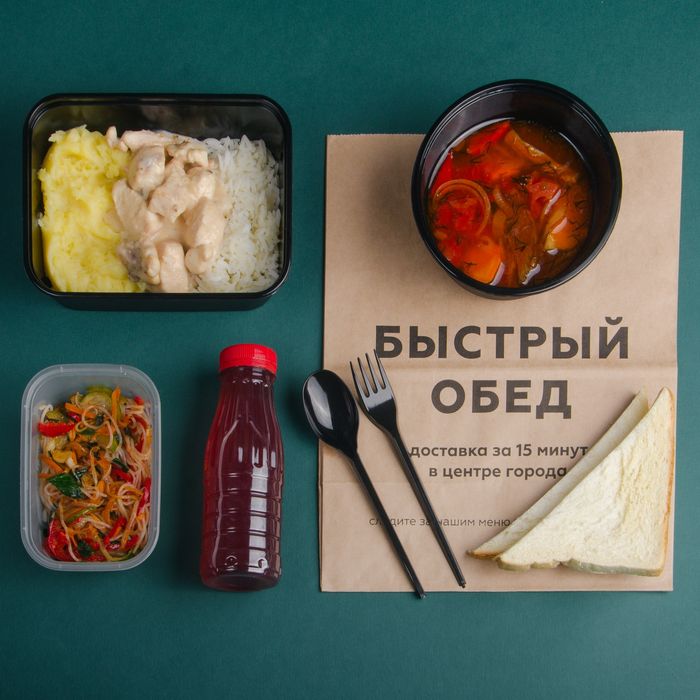 Быстрый ОБЕД позволяет быстро доставить качественных и вкусных блюд !