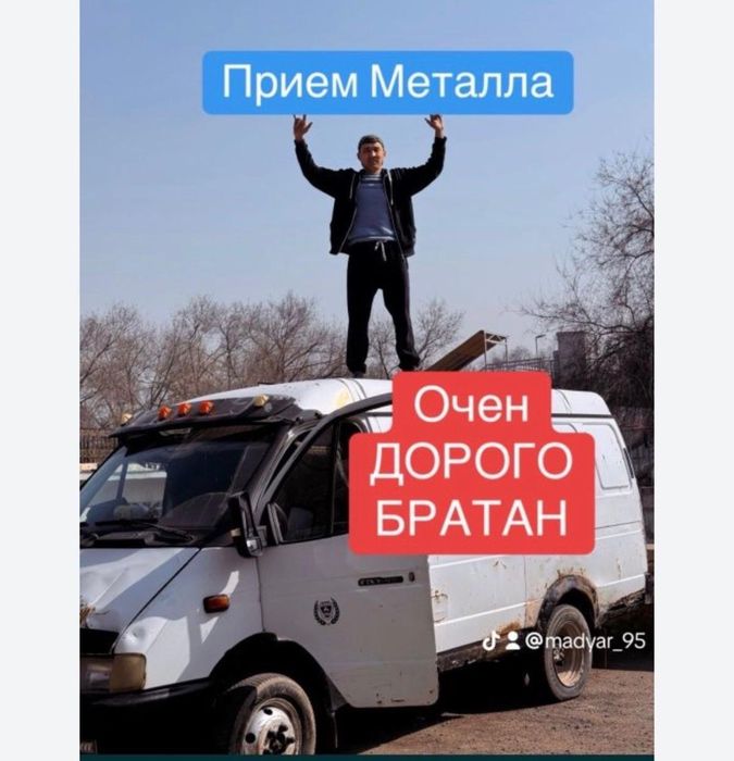 Прием металла ДОРОГО Самовывоз есть 24/7