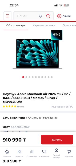 Macbook air m5.