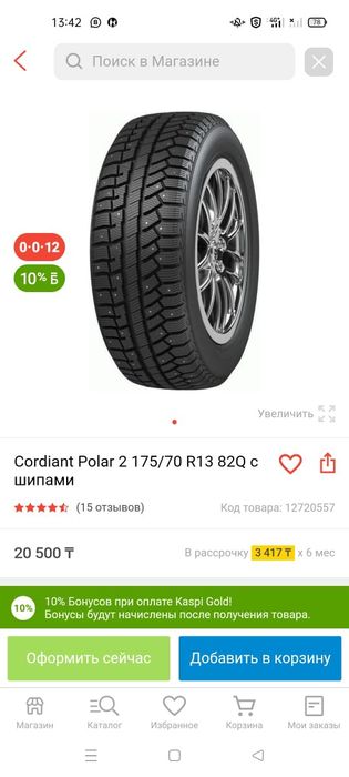 Продам шины на R13 175/70