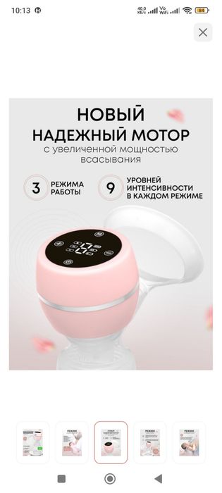Молокоотсос электрический