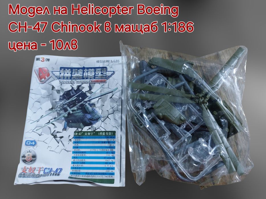 3Д Пъзели умалени модели на изтребители и хеликоптери