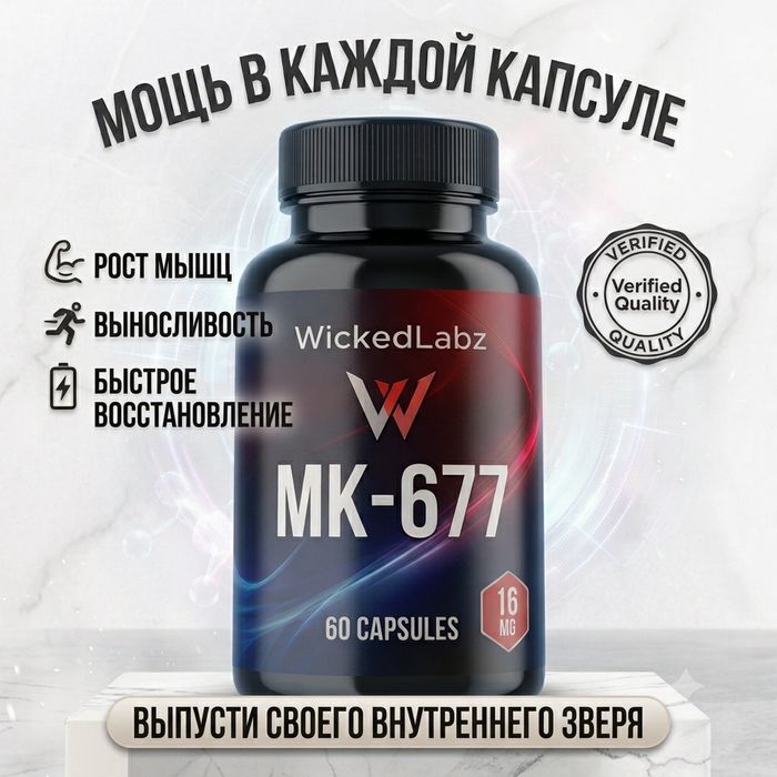 MK-677 Ибутаморен Ibutamoren 30mg 60caps