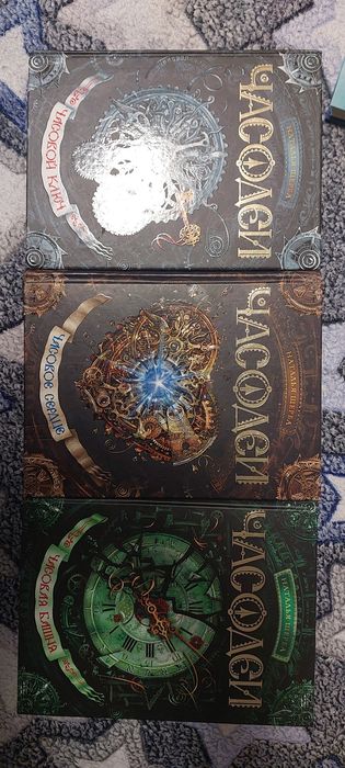 Часодеи, первые 3 книги из серии