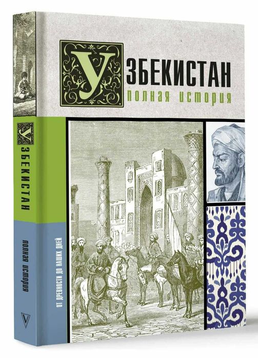 Репетитор по предмету История Узбекистана и Всемирная История