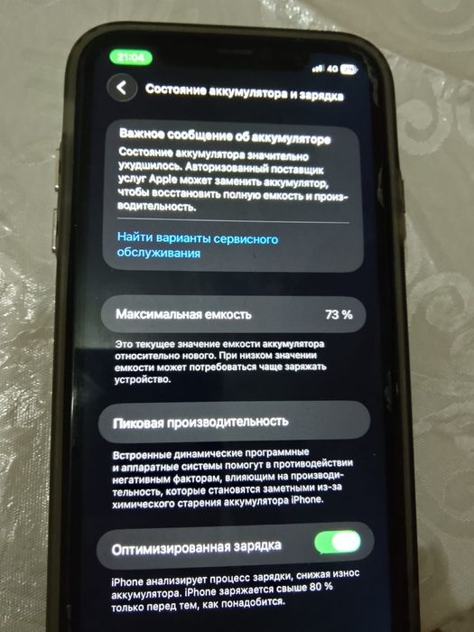 Продам Айфон 11.