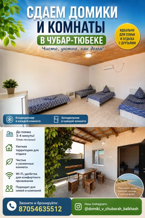 Отдых на Балхаше в Чубар-Тюбеке — уютные домики и комнаты у пляжа!