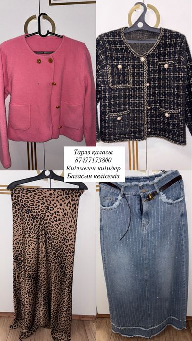 Куртка, киімдер сатылады арзан бағада!