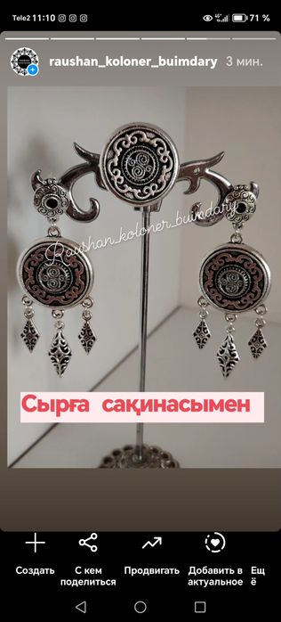 Этноәшекей украшение