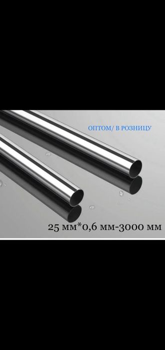 Труба круглый хром 25