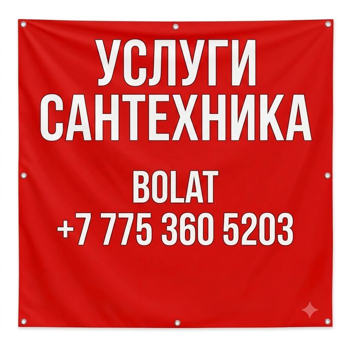 Сантехник Шымкент арзан