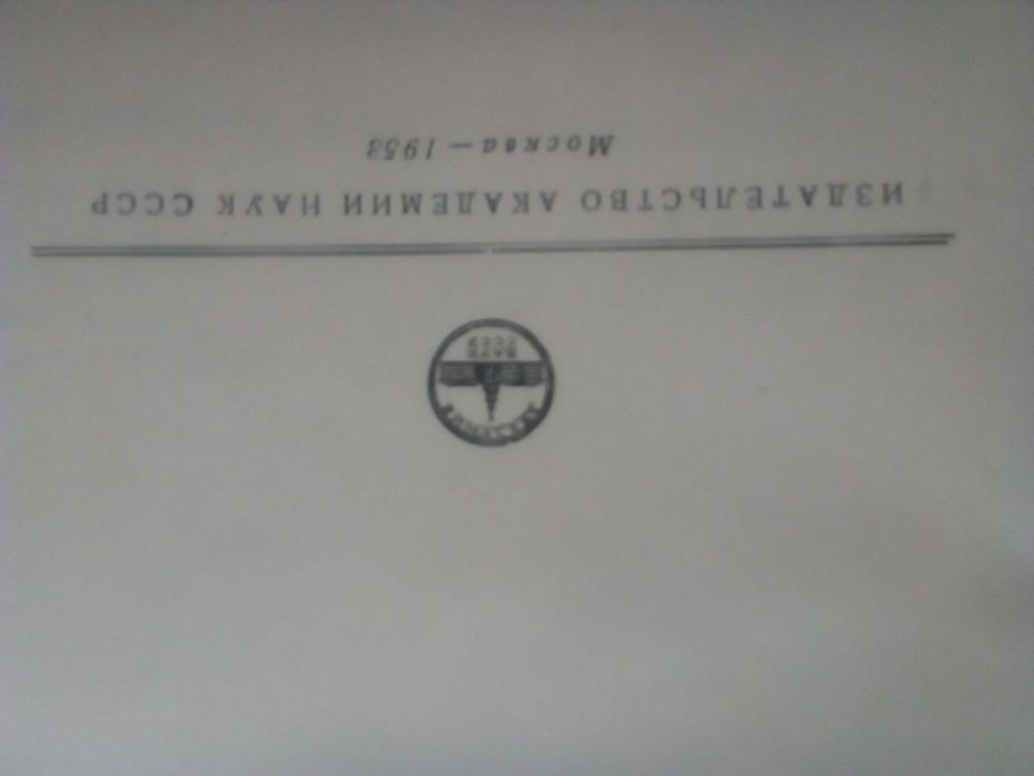 Граматика,Руска,Пълна, Двутомна,Академично Издание