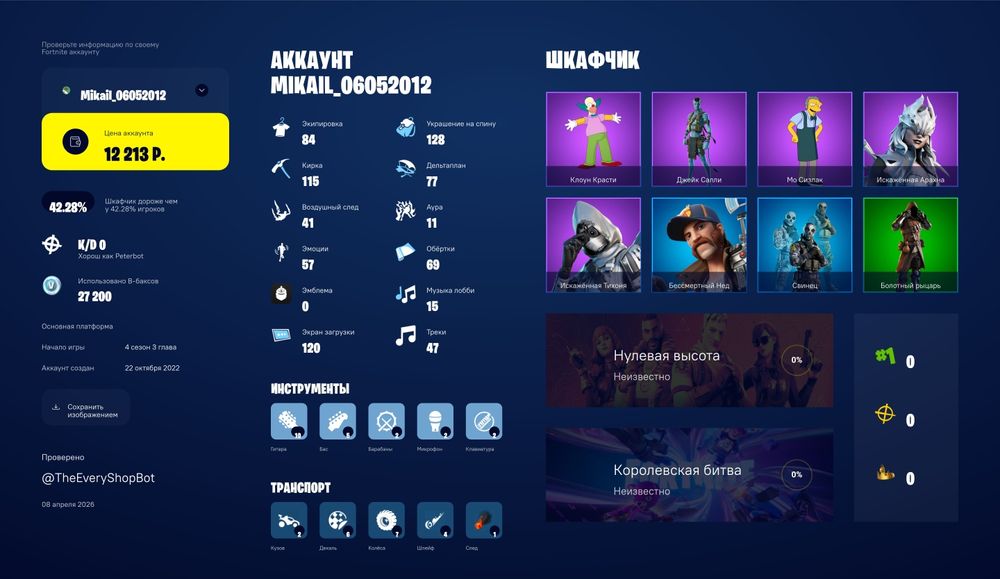 Продам акаунт фортнайт