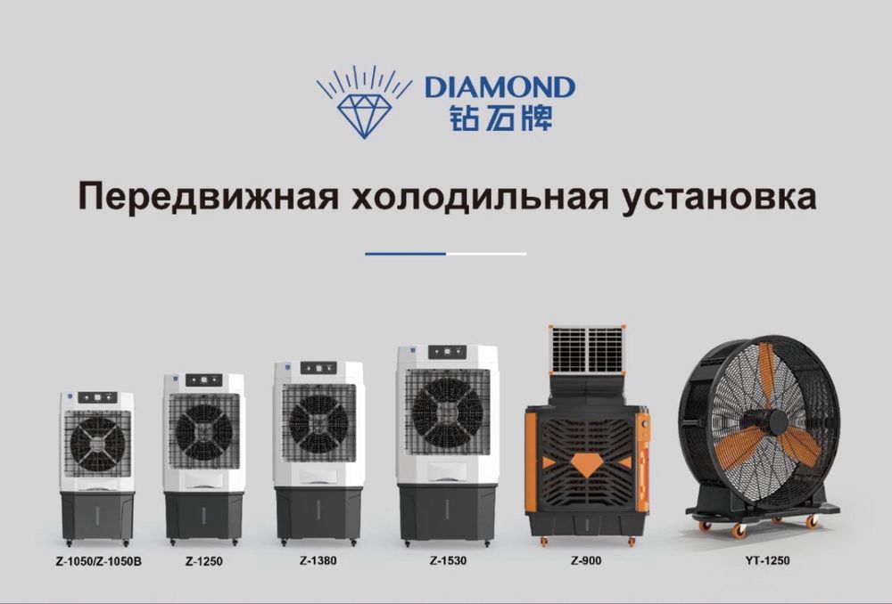 Водяной охладитель воздуха Diamond доставка по городу бесплатно