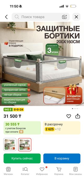 Бортики на кровать