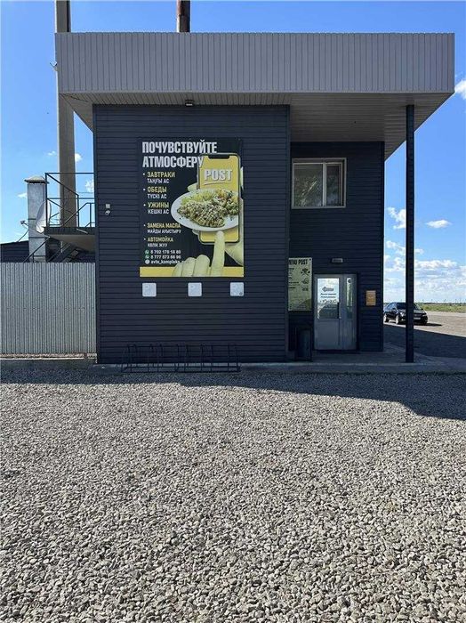 На окраине города предлагаем автокомплекс ПОСТ