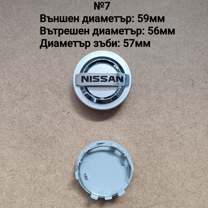 Капачки за джанти Nissan Нисан