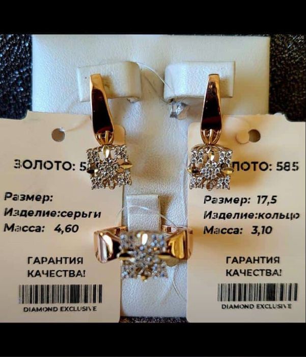 Золото диамонд 585