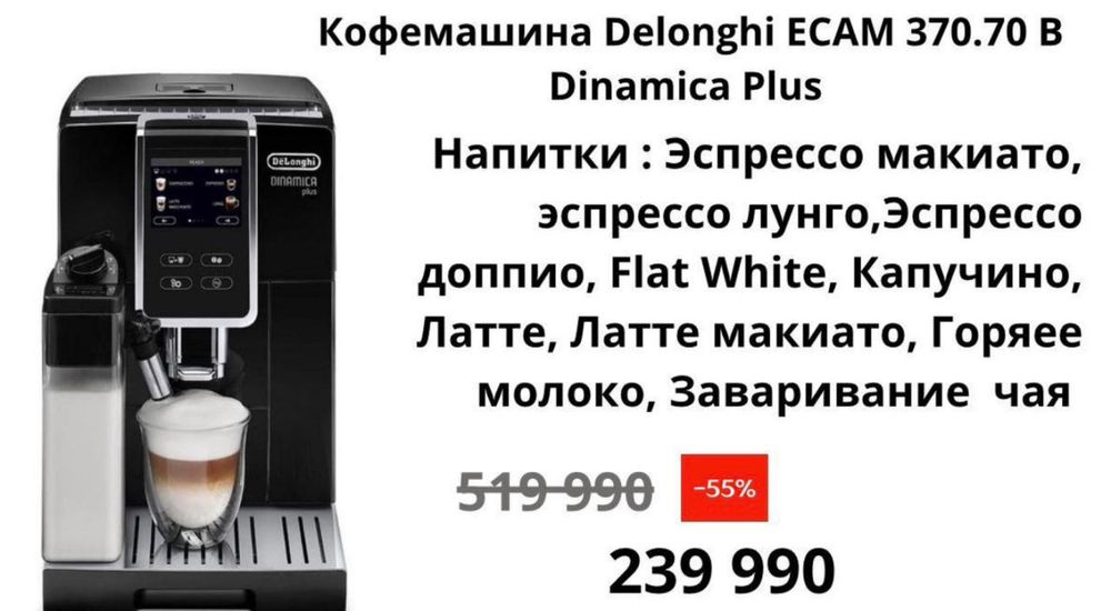 Кофемашина Delinghi