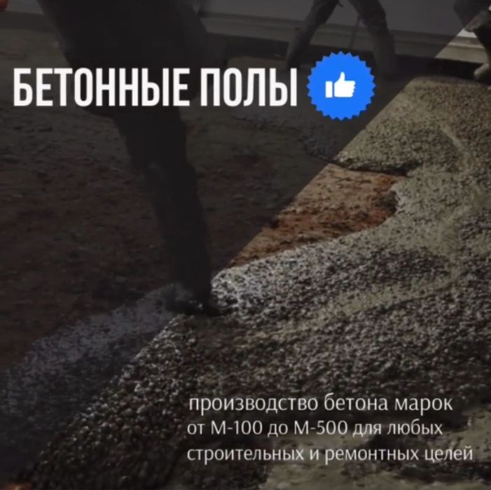 Бетон с доставкой от завода!