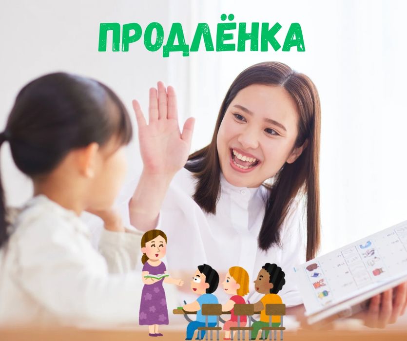 Продленка (1-9 sinflar) matematika ,rus va ingliz tillar; m.chilonzor