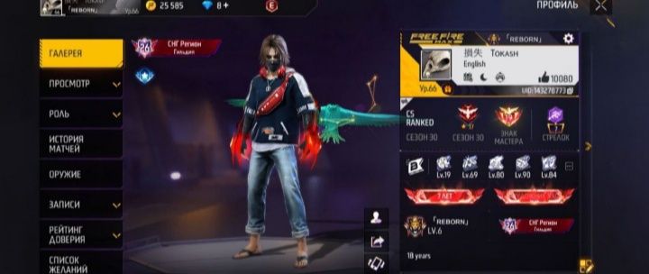 Жирный аккаунт фф