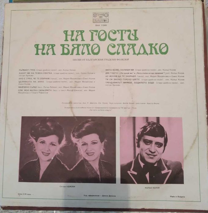 Грамофонни плочи