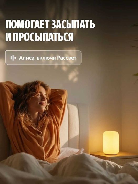 Умная лампа Эмби яндекс
