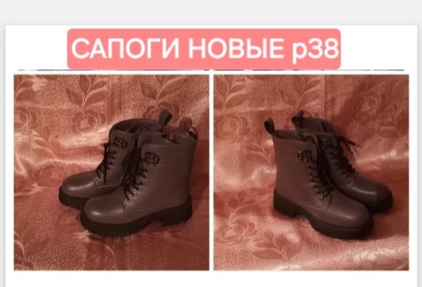 Сапоги новые р38