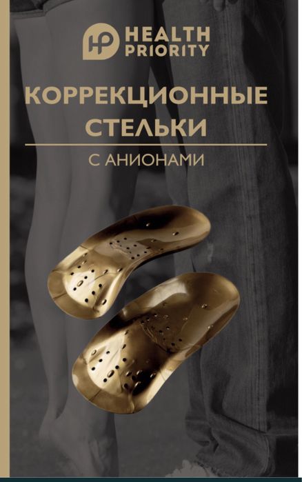Продам коррекционные стельки
