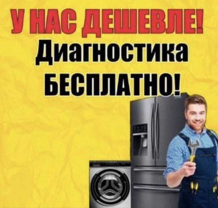 Ремонт холодильников город Алматы