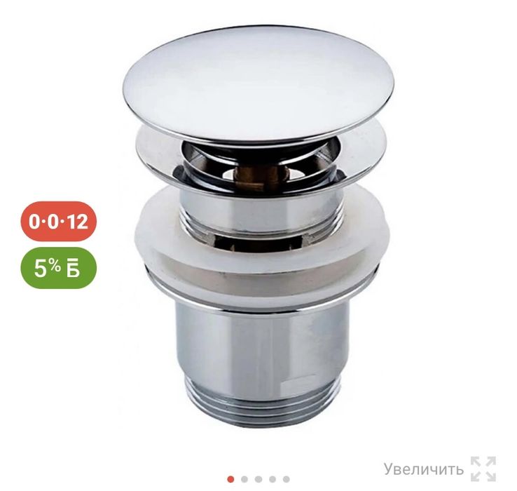 Донный клапан для раковины