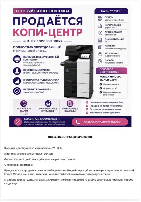 Продам копи центр