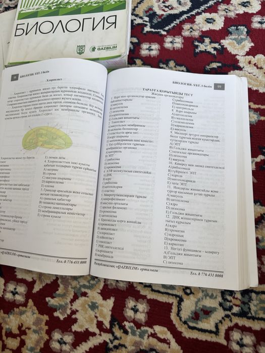 Биология ҰБТ кітаптары 3 бөлімі