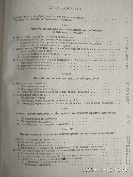Полезни изкопаеми. Част първа - Том 1 и 3, Част втора - Том 1 Йовчев