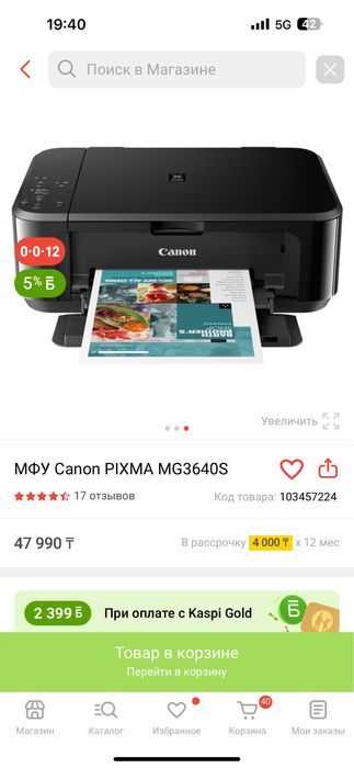 МФУ Canon PIXMA MG3640s