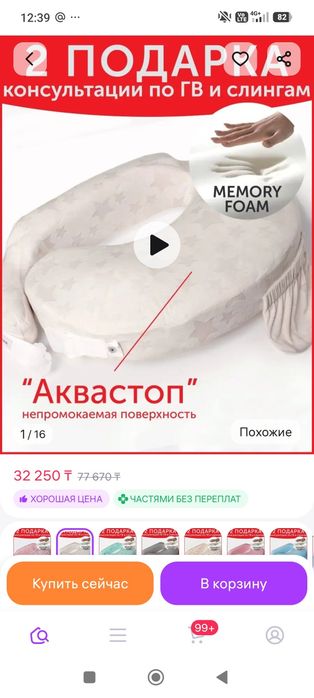 Подушка для кормления