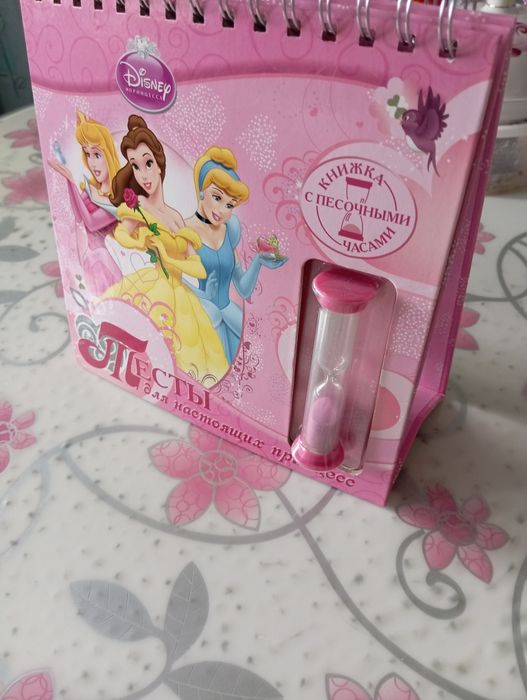 Книга-тесты для девочки+ песочные часы, тесты для принцесс.