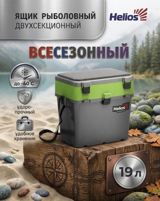 Ящик для рыбалки